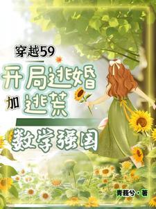 女博士穿越成了表小姐