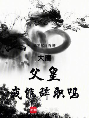求求你快退位吧