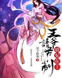 王爷娇宠王妃 王爷娇宠王妃