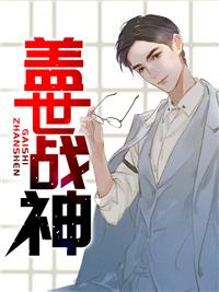 盖世战神TXT 盖世战神TXT