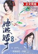 女主她逃婚了 其君折枝 女主她逃婚了 其君折枝
