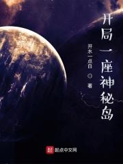 开局一座神兽岛 开局一座神兽岛