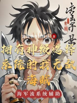 我有神级选项