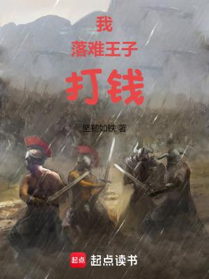 我落难王子打钱百度