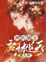 废材嫡女大神医