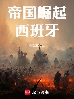 帝国崛起全文