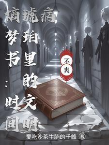 熵时间、信息和生命