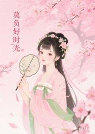 莫负时光的意思是什么 莫负时光的意思是什么