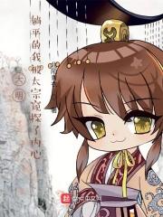 大秦 躺平的我