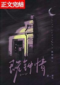 既钟情by絮枳txt免费 既钟情by絮枳txt免费