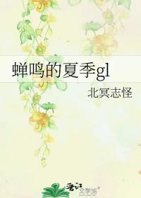 夏天的蝉鸣番外by花间佳酿