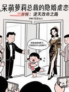 总裁的呆萌小