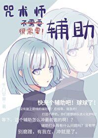 咒术师带什么