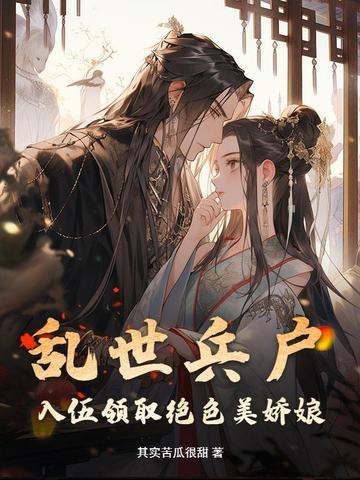 乱世小兵全文免费阅读 乱世小兵全文免费阅读