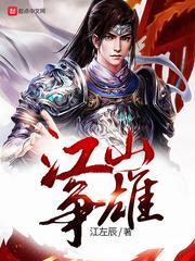 江山争雄罗成萧后 江山争雄罗成萧后