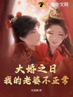我的老婆不正常 纪武淋 我的老婆不正常 纪武淋
