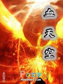 云南天空惊现血 云南天空惊现血