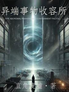 异端处理局 异端处理局