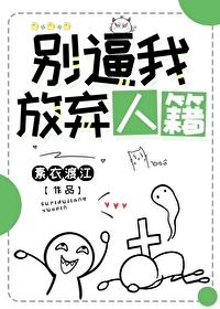 别让我放弃你