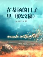 在茶馆睡是什么梗 在茶馆睡是什么梗