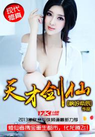 天才剑仙萧月 天才剑仙萧月