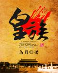 皇族养心堂亮相北京邻里节