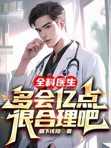 全科医生是否大有可为 全科医生是否大有可为
