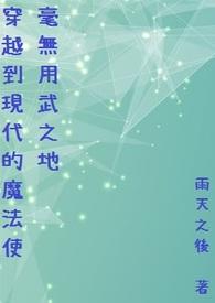 穿越魔法