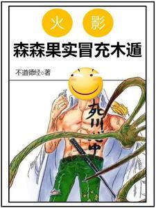 木遁招式合集 木遁招式合集