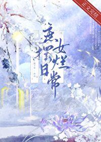 庶女摆烂日常苏绾