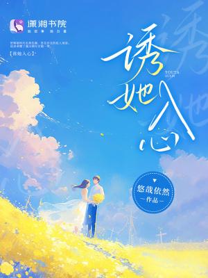 诱她入怀 宴淮