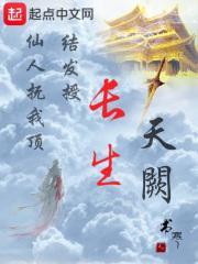 长生天阙实力划分表 长生天阙实力划分表