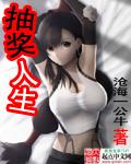 抽卡人生无广告 抽卡人生无广告