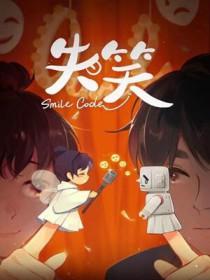 失笑丸
