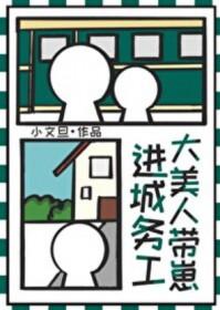 大美人带崽进城务工番外百度