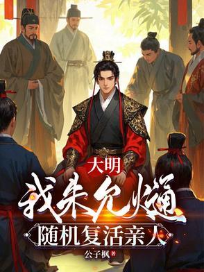 随机复活亲人txt 随机复活亲人txt