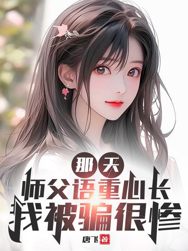 师父心疼 师父心疼