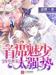我和校草有个婚约全文免费阅读 我和校草有个婚约全文免费阅读