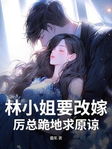 林小姐又飒又甜