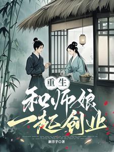 和师娘上山釆药 和师娘上山釆药