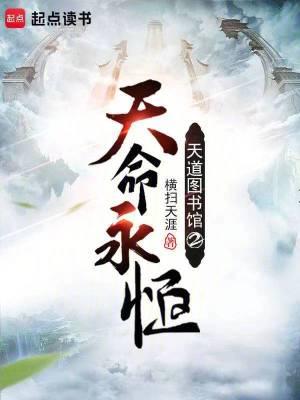 天道图书馆角色介绍