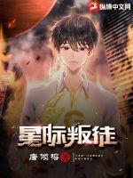 星际叛徒好看吗