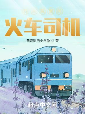 四合院里的火车司机是干嘛的 四合院里的火车司机是干嘛的