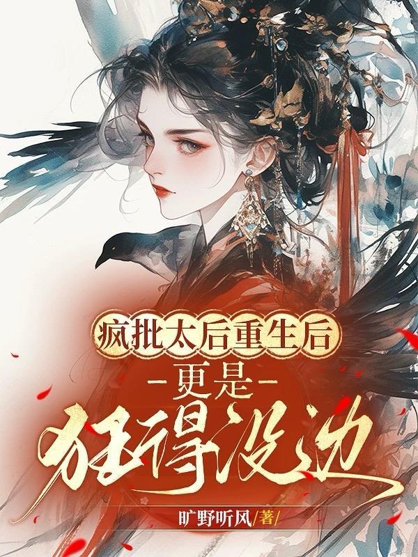 更是狂得没边男女主是谁