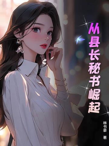 从县令开始的签到生活 最新章节 无弹窗 从县令开始的签到生活 最新章节 无弹窗