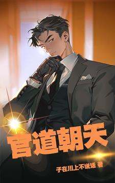 官场情陷录