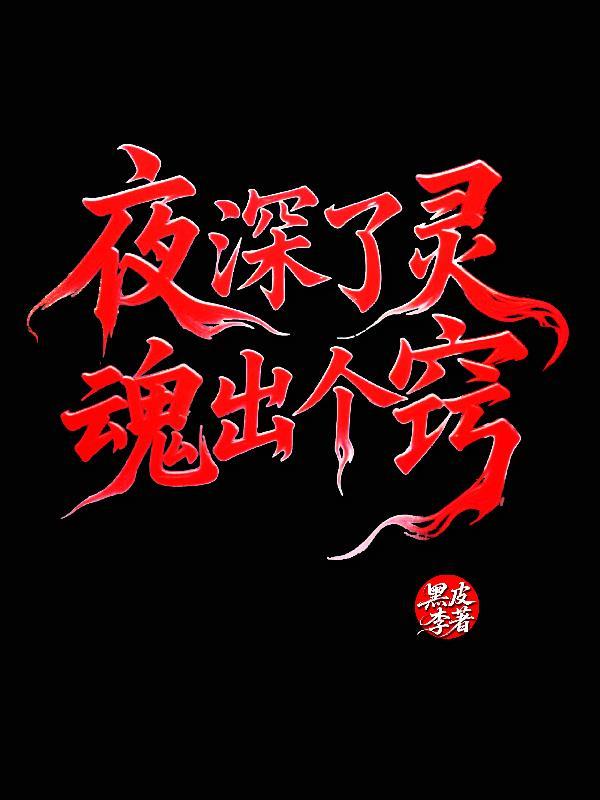 深夜的灵魂
