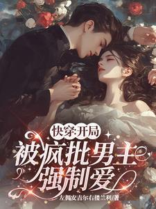 快穿恶毒女配要逆袭 快穿恶毒女配要逆袭