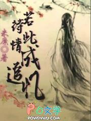 此情可待成追忆