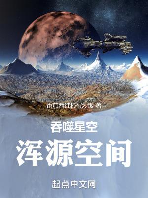 原祖吞噬星空